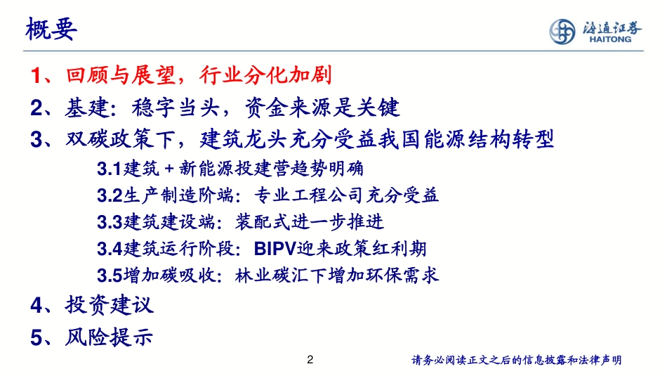 建筑行业：双碳政策正加速，建筑企业转型与改革_第2页