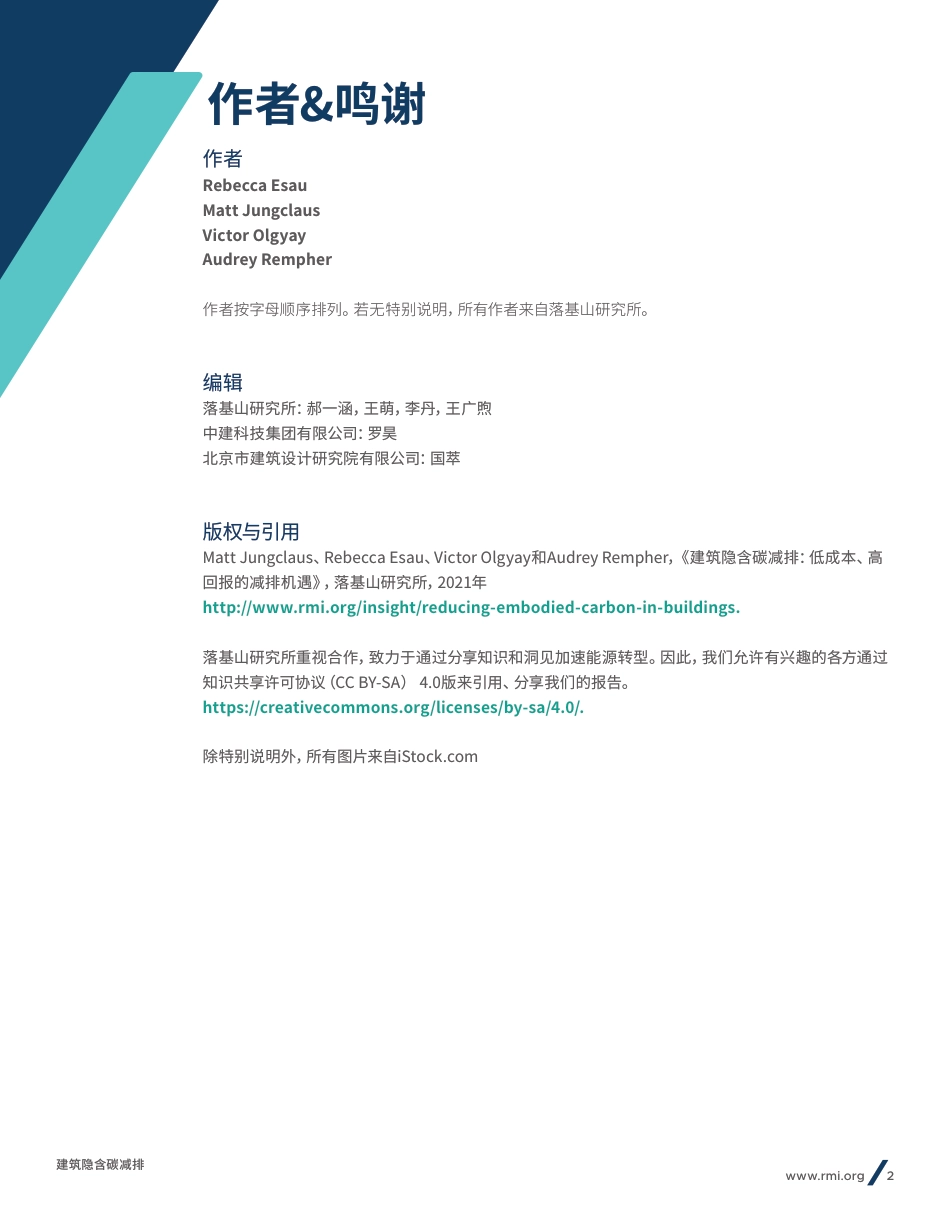 建筑隐含碳减排：低成本、高回报的减排机遇-落基山研究所_第2页