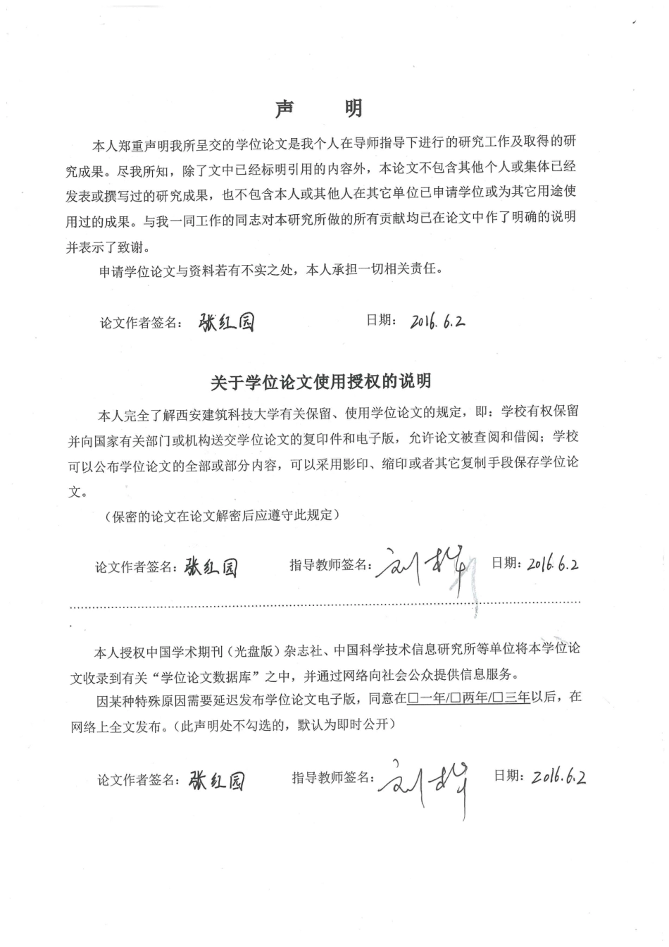 建筑领域碳排放权初始分配及交易研究_张红园_第2页