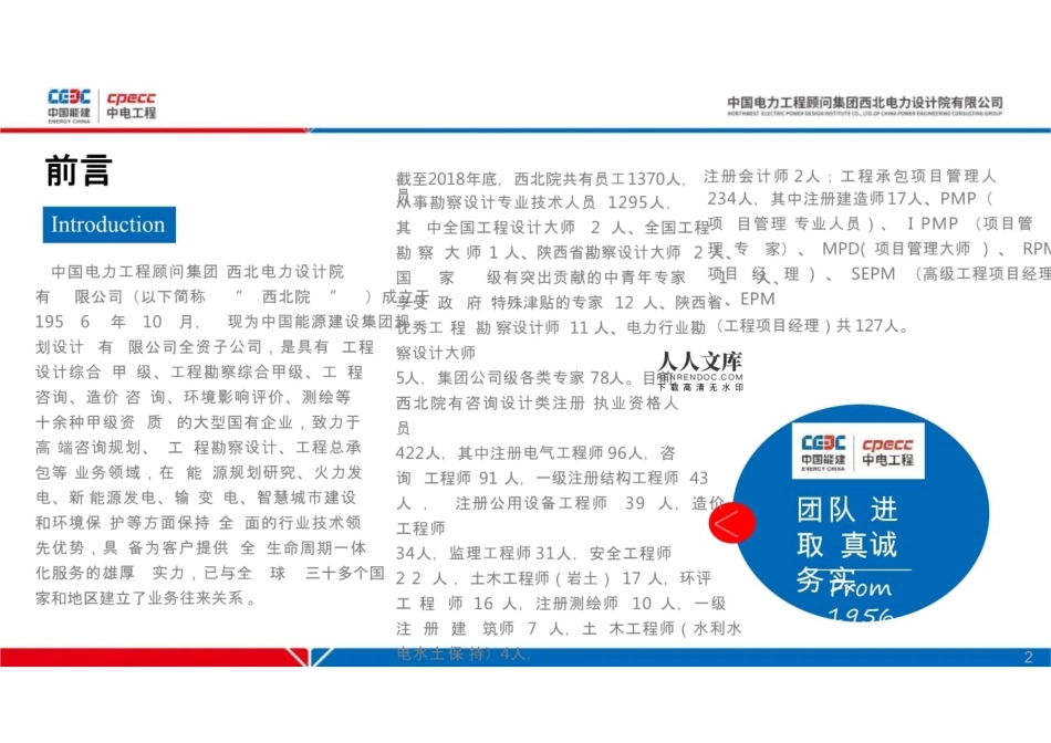开创西北电网侧集中式共享储能应用新格局---中国能建_第2页