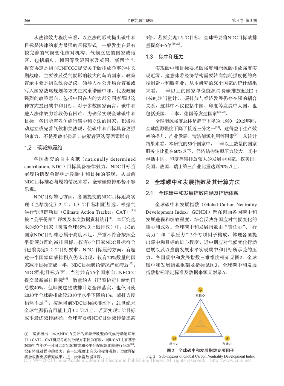 张士宁：全球碳中和形势盘点与发展指数研究_第3页
