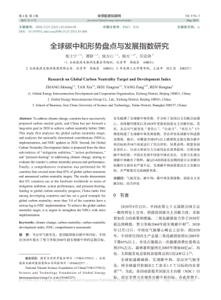 张士宁：全球碳中和形势盘点与发展指数研究