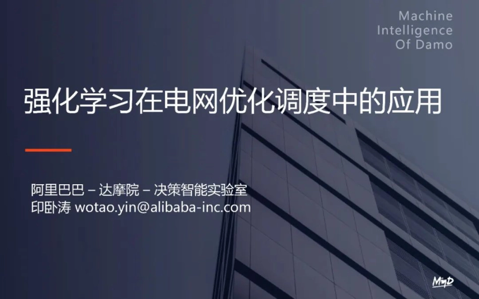 强化学习在电网优化调度中的应用_第1页