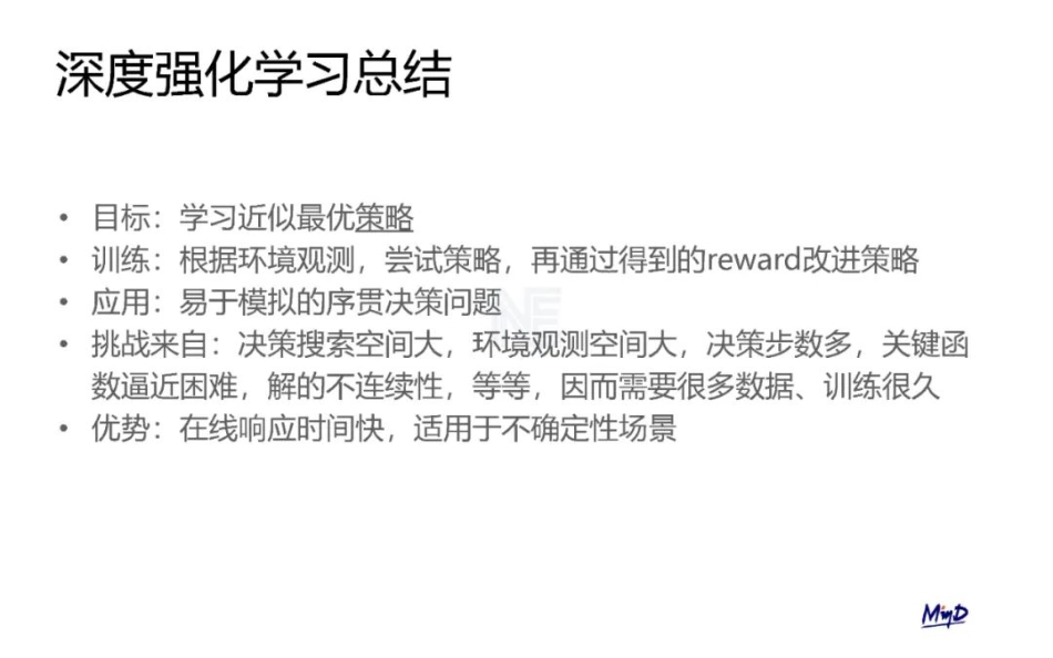 强化学习在电网优化调度中的应用_第3页