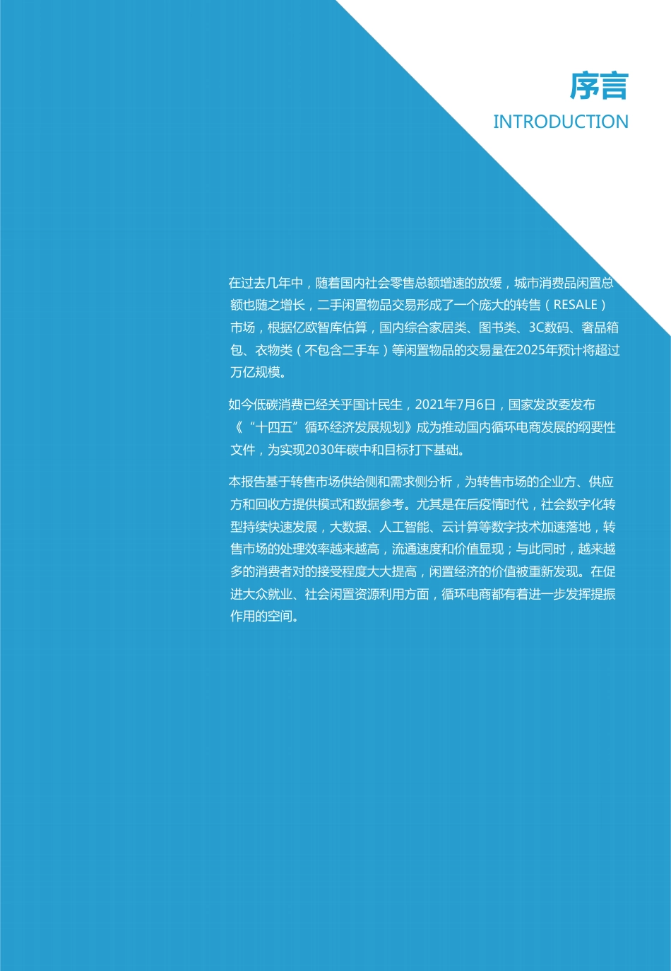 循环电商研究报告（2022年）-亿欧智库_第2页