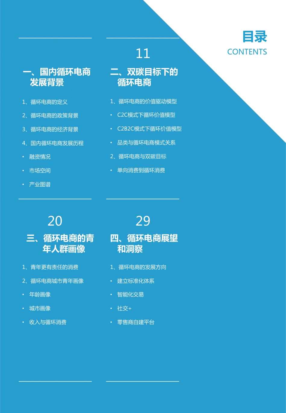 循环电商研究报告（2022年）-亿欧智库_第3页