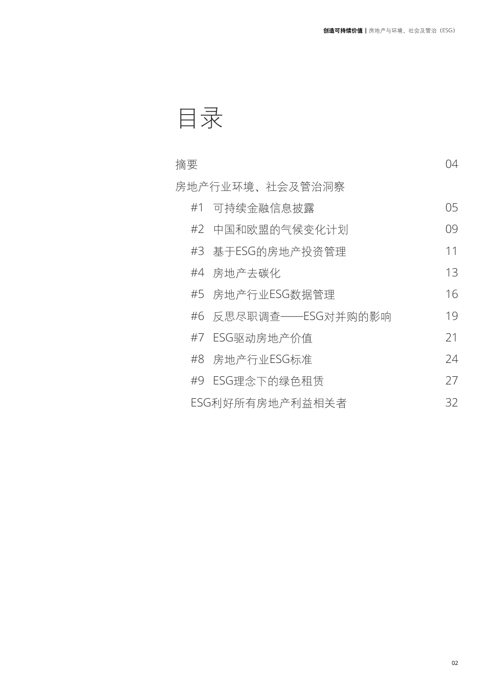 德勤《创造可持续价值：房地产与环境、社会及管治》_第3页