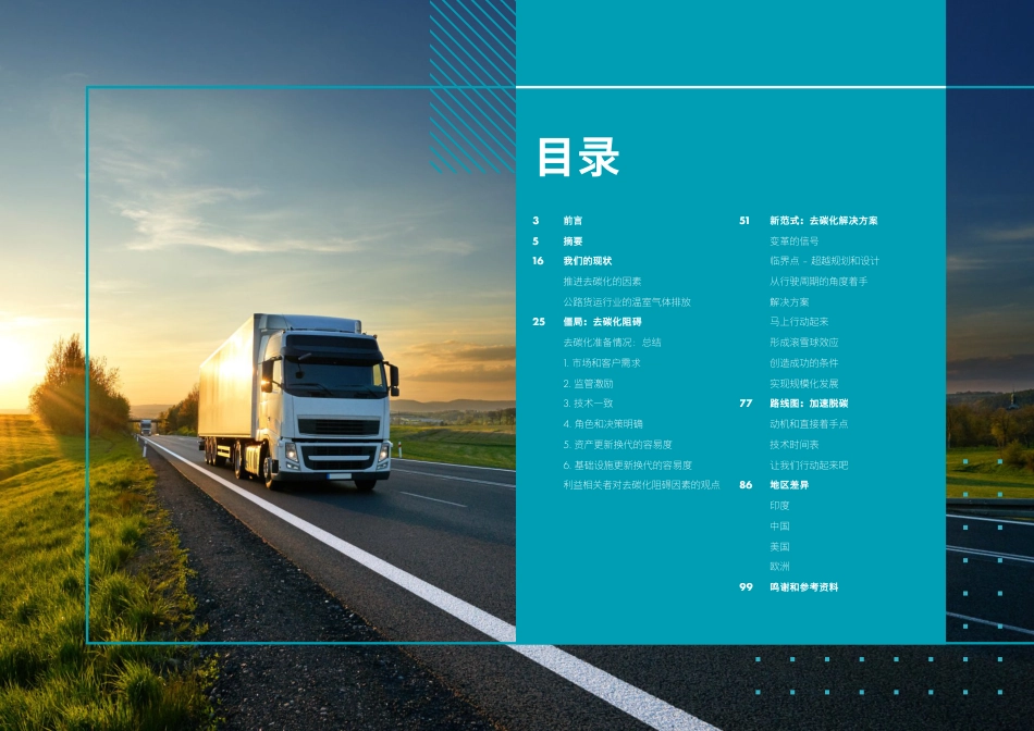 德勤：公路货运行业碳减排行动方案（能源的未来：公路货运去碳化-德勤）_第2页