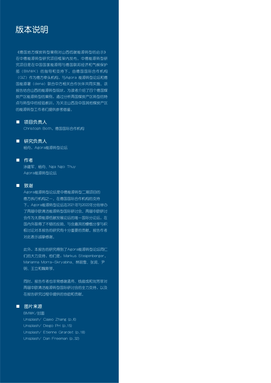德国地方煤炭转型案例对山西低碳能源转型的启示-GIZ_第2页