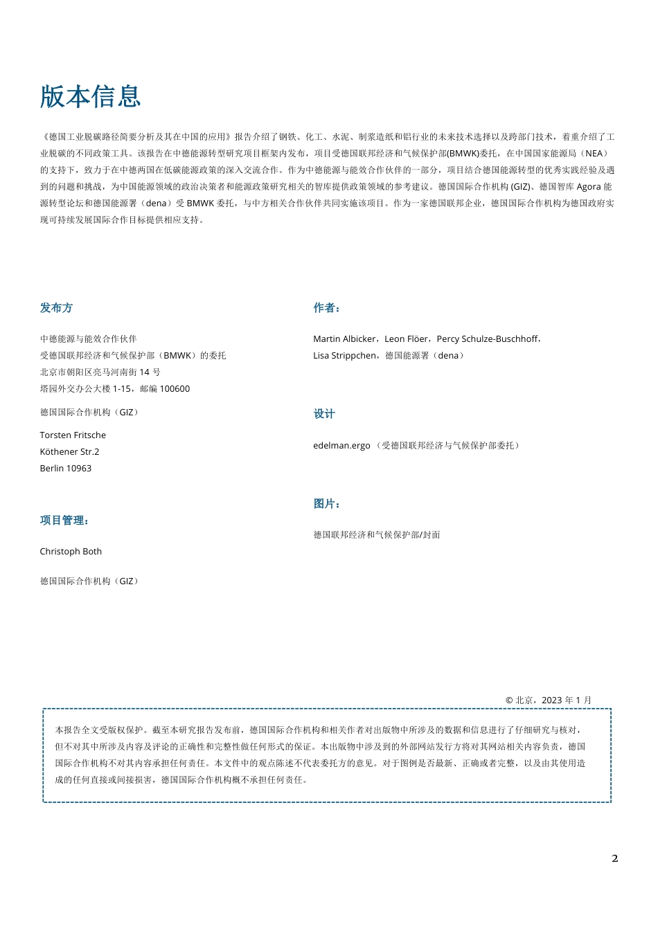 德国工业脱碳路径简析及其对中国的借鉴意义---中德能源_第2页