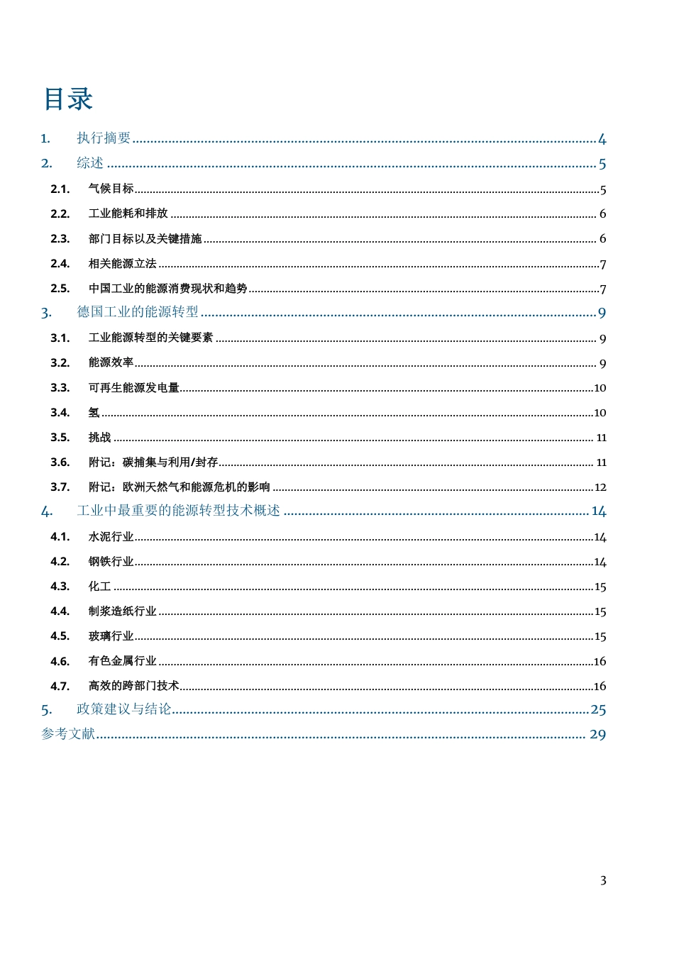 德国工业脱碳路径简析及其对中国的借鉴意义---中德能源_第3页