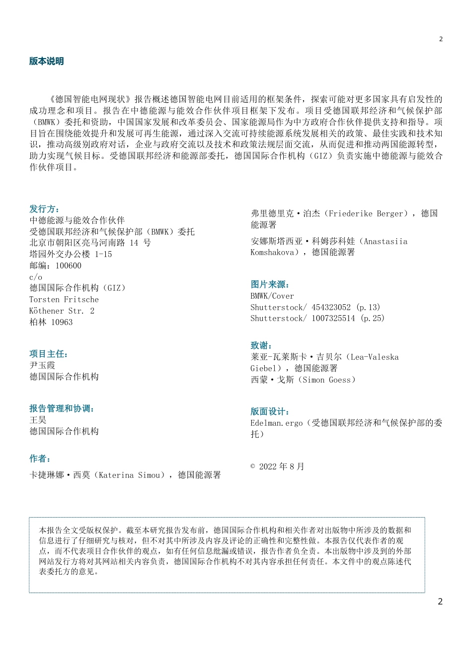 德国智能电网现状-GIZ_第2页