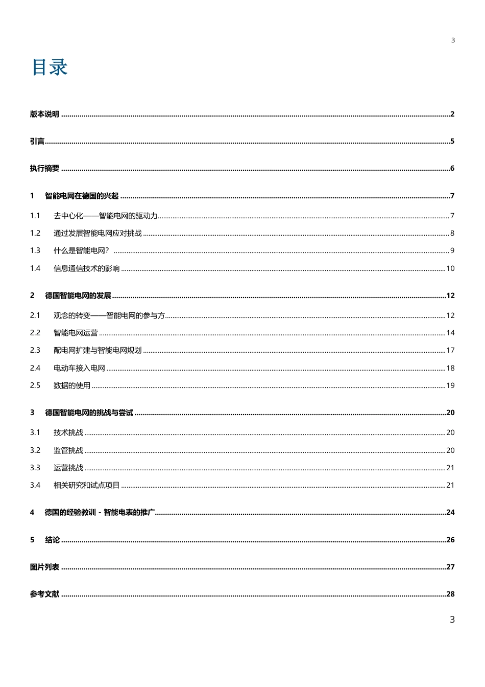 德国智能电网现状-GIZ_第3页