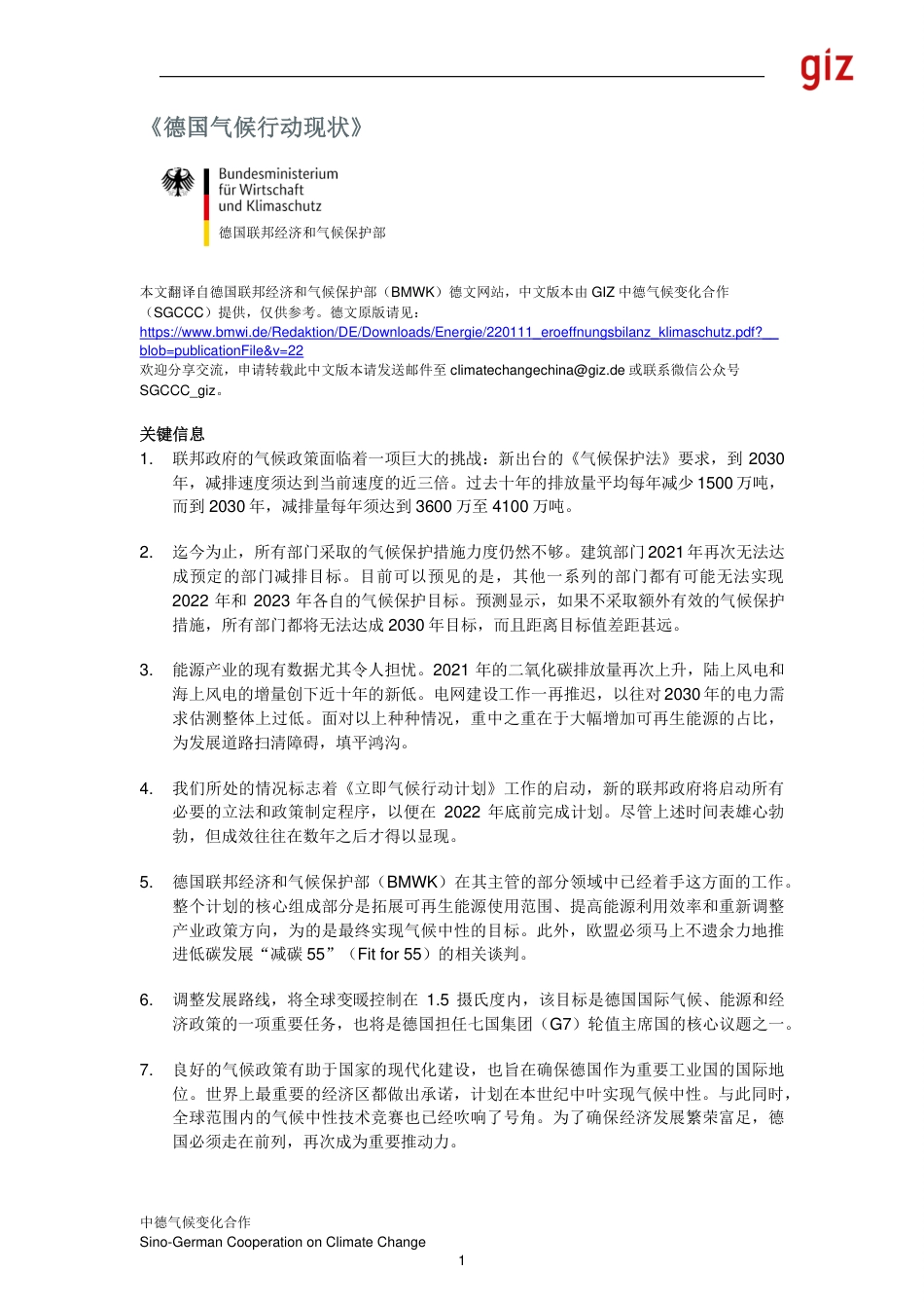 德国气候行动现状_translated by SGCCC at GIZ China_第1页