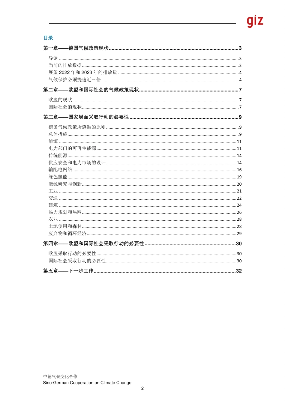 德国气候行动现状_translated by SGCCC at GIZ China_第2页
