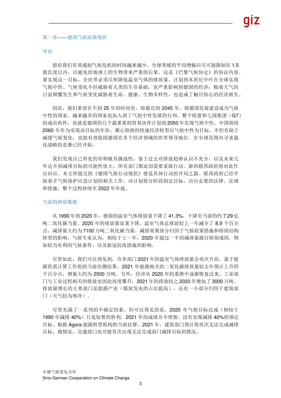 德国气候行动现状_translated by SGCCC at GIZ China_第3页