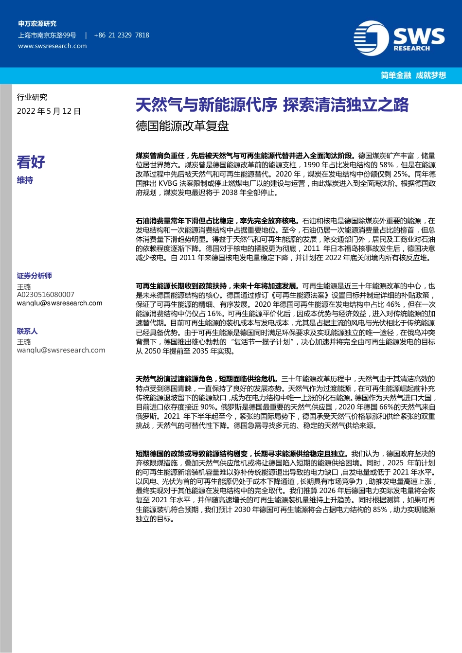 德国能源改革复盘：天然气与新能源代序，探索清洁独立之路_第1页