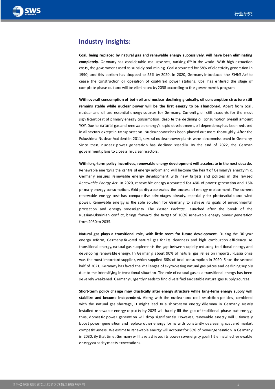 德国能源改革复盘：天然气与新能源代序，探索清洁独立之路_第2页