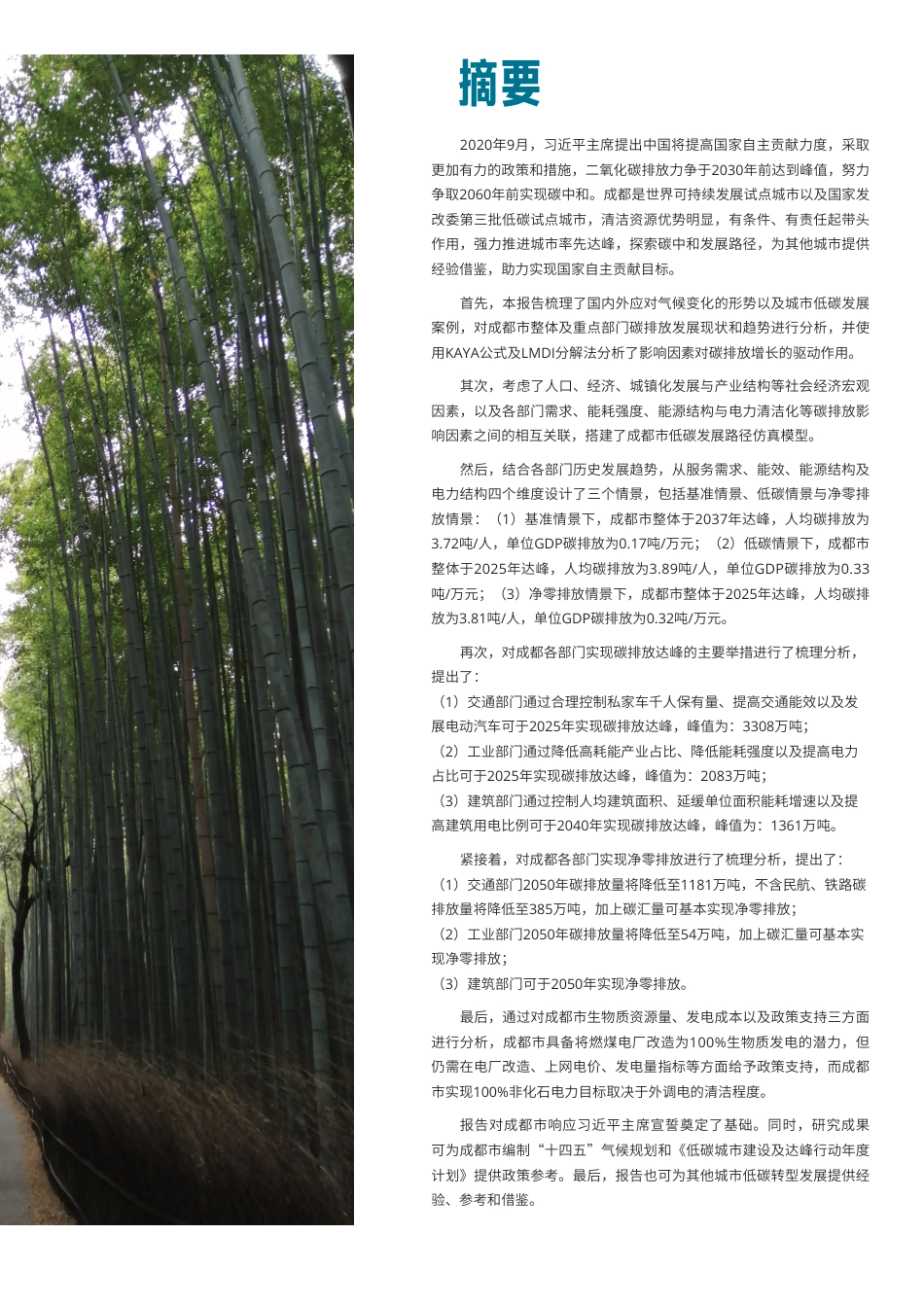 成都市低碳发展路径研究报告-WWF_第3页