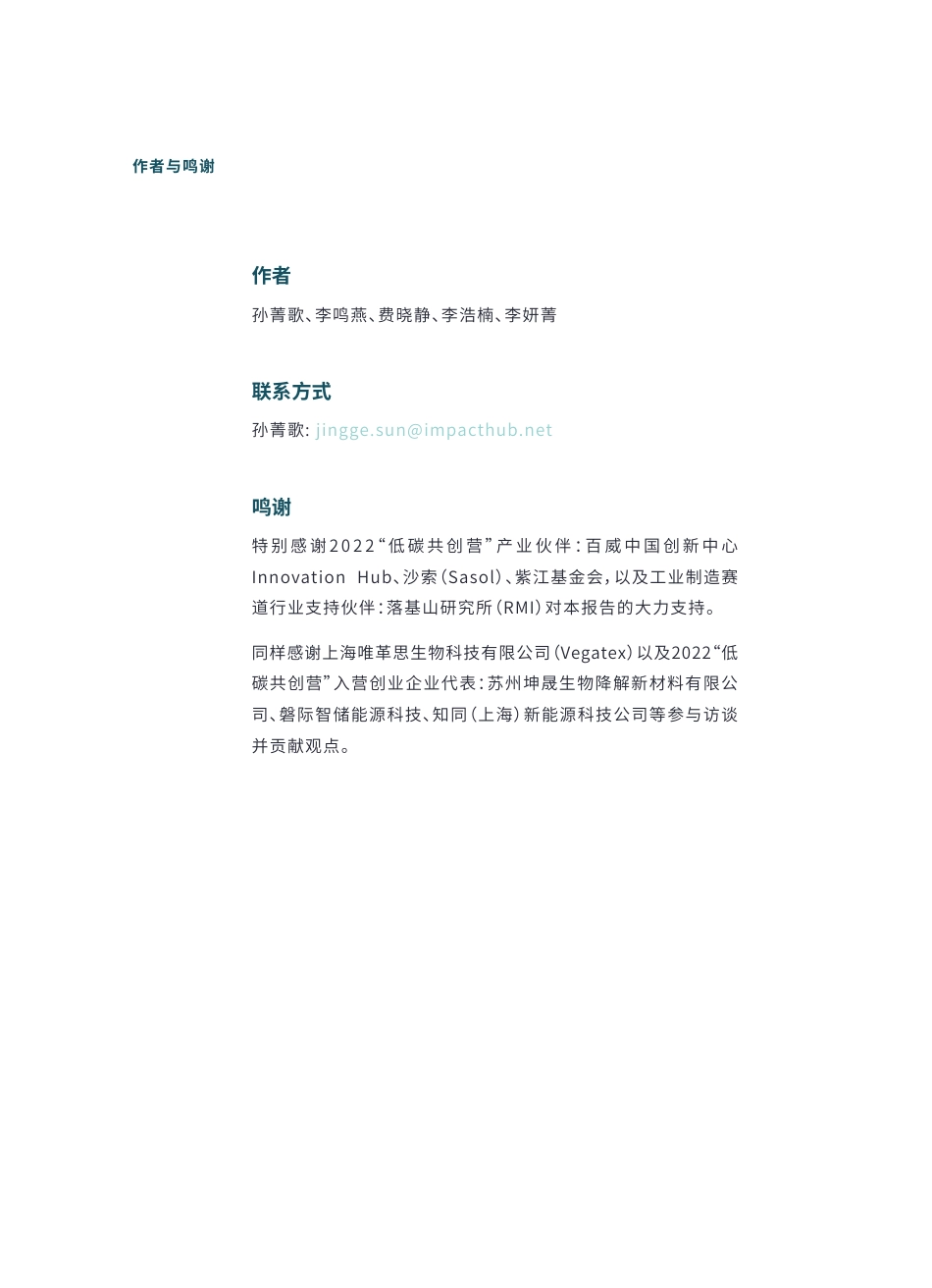 我们该如何参与零碳转型产业共创？——创新生态驱动零碳转型模式观察---Makeable_第2页