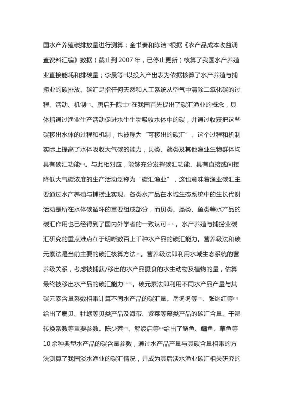 我国水产养殖与捕捞业“双碳”目标及实现路径---李雪_中国农业科技导报_第3页