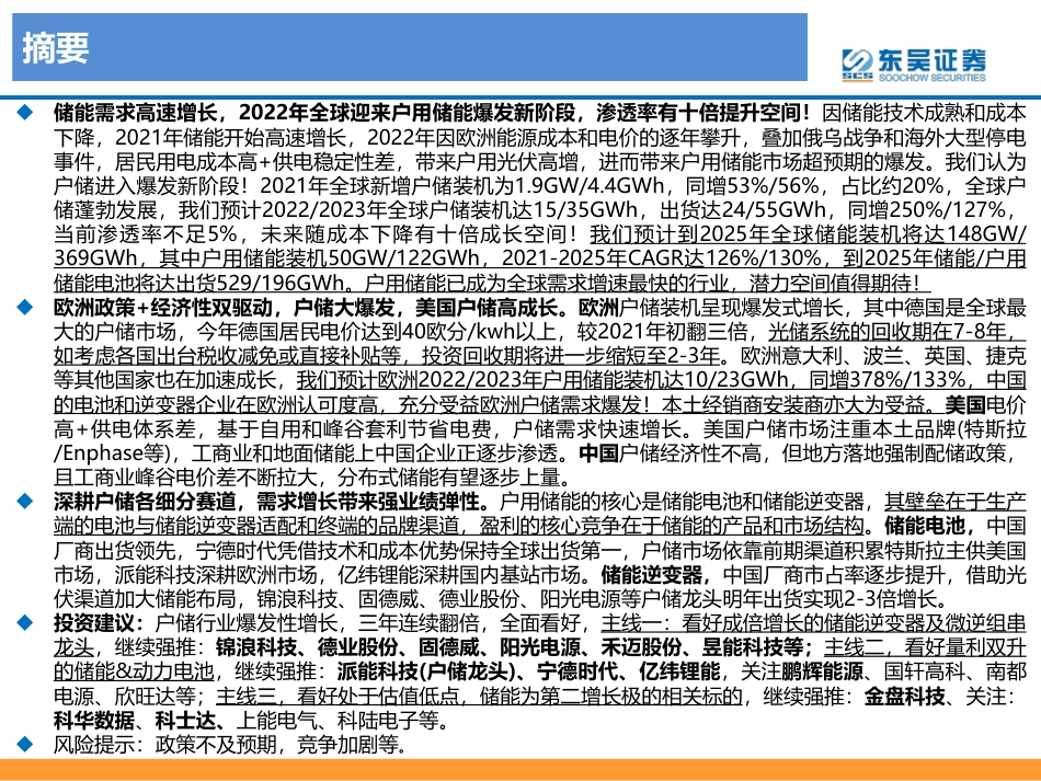 户用储能专题报告：海外户储势如破竹，开启黄金成长期-东吴证券_第2页