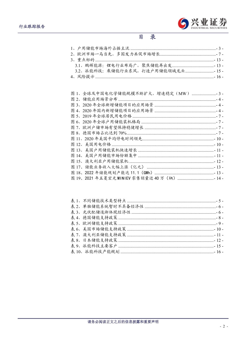 户用储能：海外市场主导，性价比逐渐体现-兴业证券_第2页