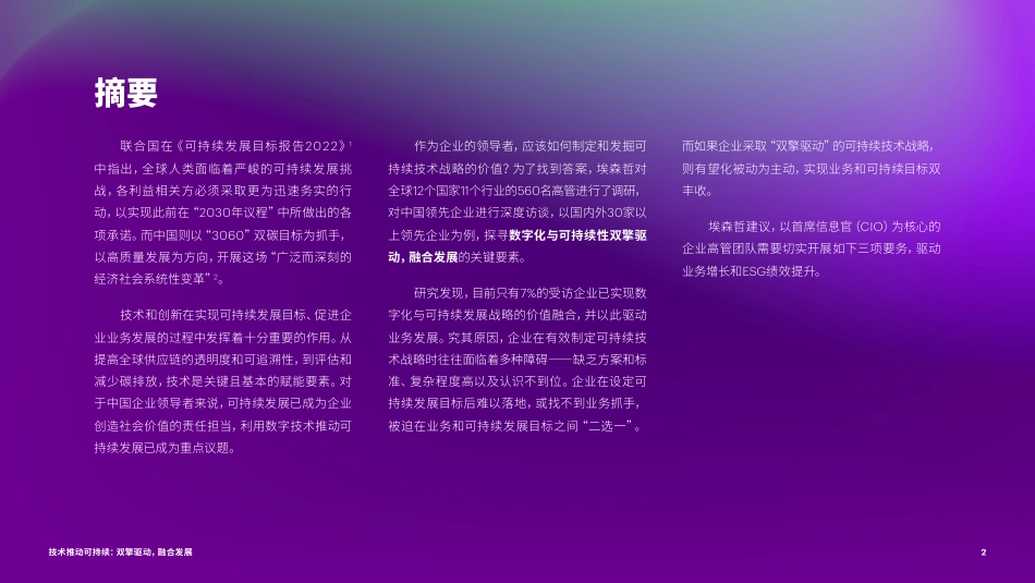 技术推动可持续：双擎驱动，融合发展-埃森哲_第2页