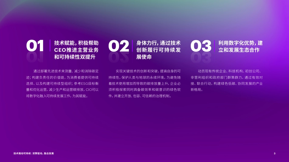 技术推动可持续：双擎驱动，融合发展-埃森哲_第3页