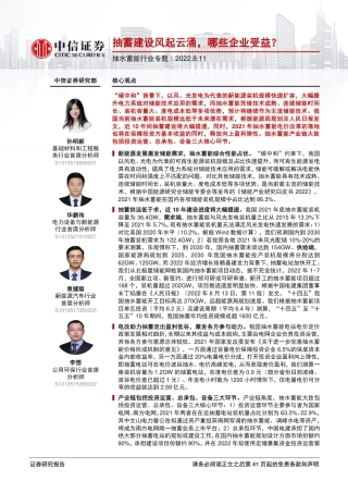抽水蓄能行业专题：抽蓄建设风起云涌，哪些企业受益？-中信证券