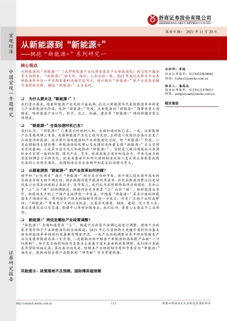 拥抱“新能源+”系列研究一：从新能源到“新能源+”