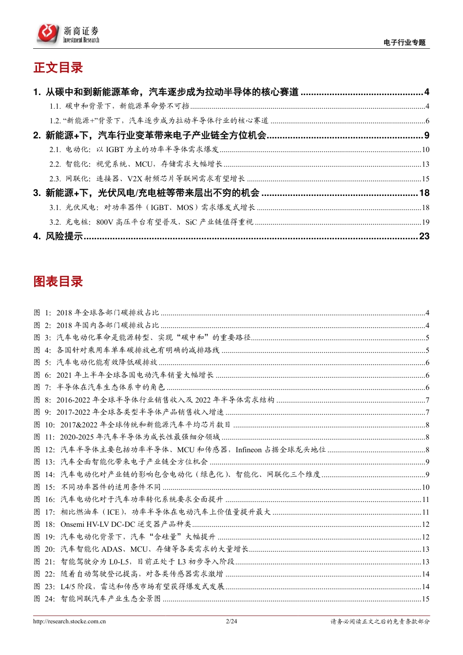 拥抱“新能源+”系列研究三：“新能源+”重构供应链，重视汽车电子全方位机会_第2页