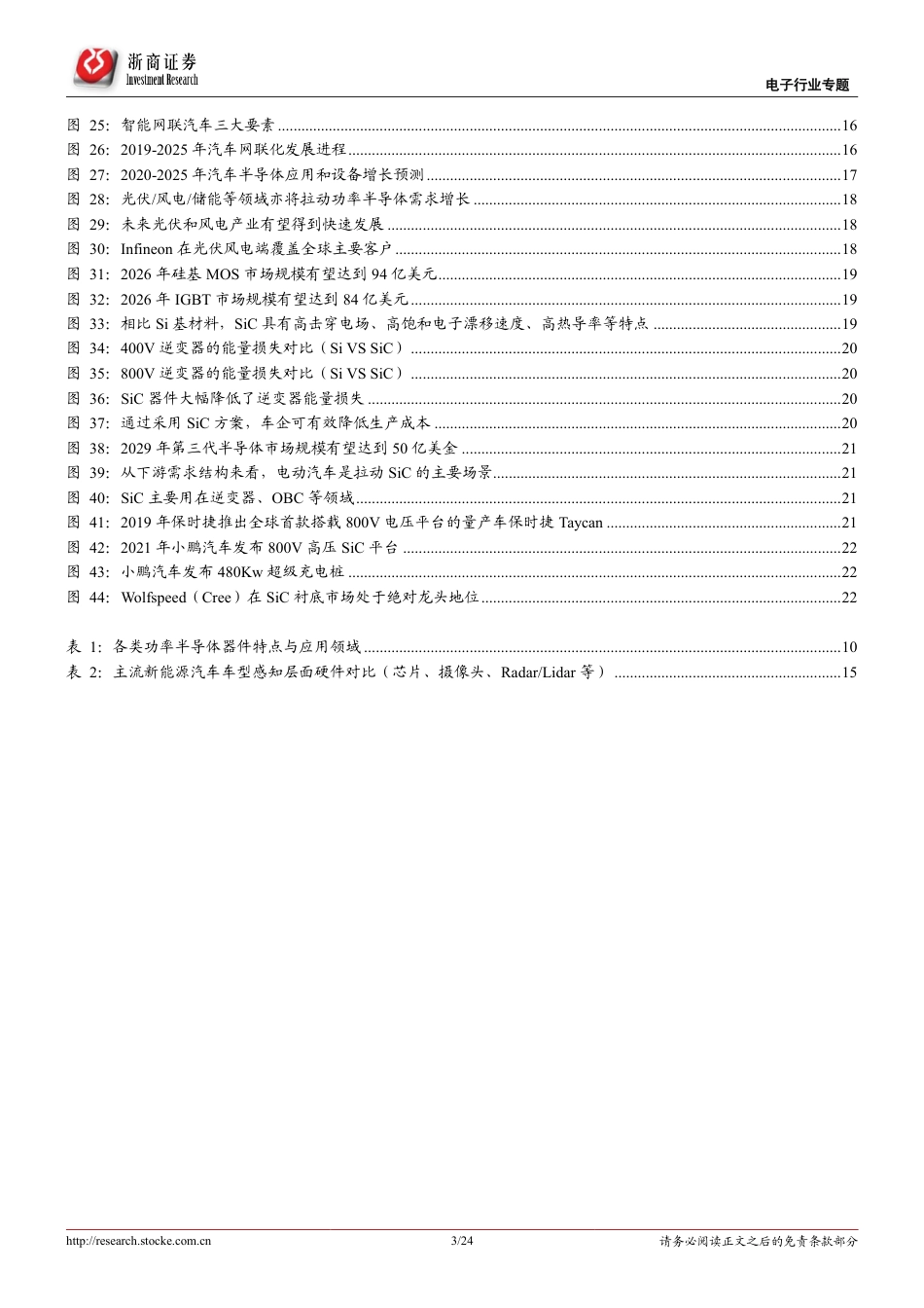 拥抱“新能源+”系列研究三：“新能源+”重构供应链，重视汽车电子全方位机会_第3页