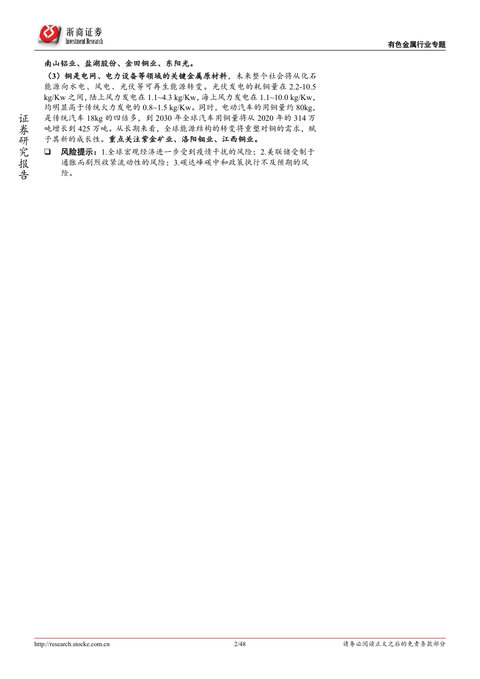 拥抱“新能源+”系列研究之八：供需长期结构性错配难解，+“新能源+”金属牛市在途_第2页