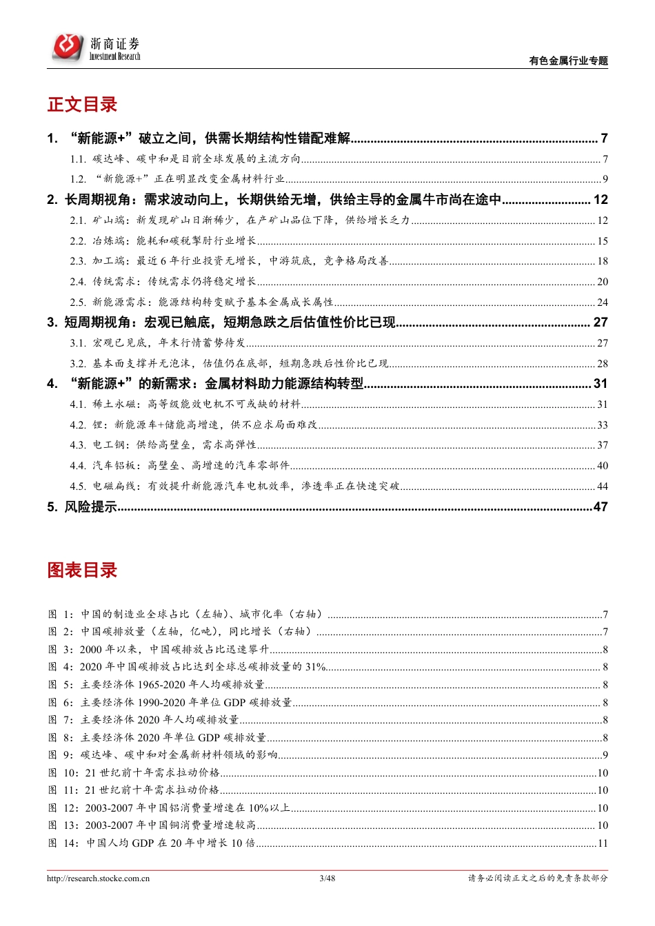 拥抱“新能源+”系列研究之八：供需长期结构性错配难解，+“新能源+”金属牛市在途_第3页