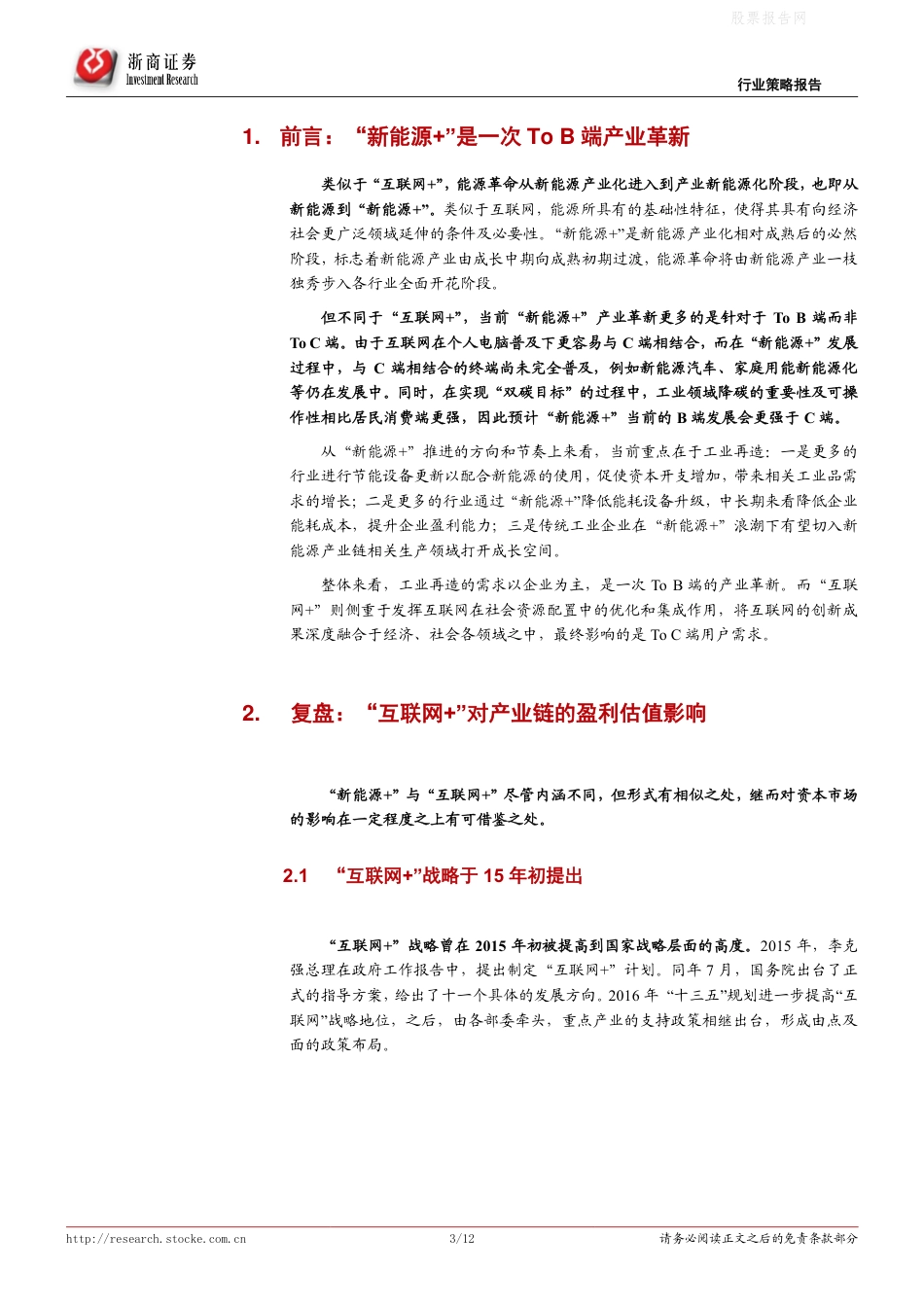 拥抱“新能源+”系列研究二：产业新能源化带来的价值重估_第3页