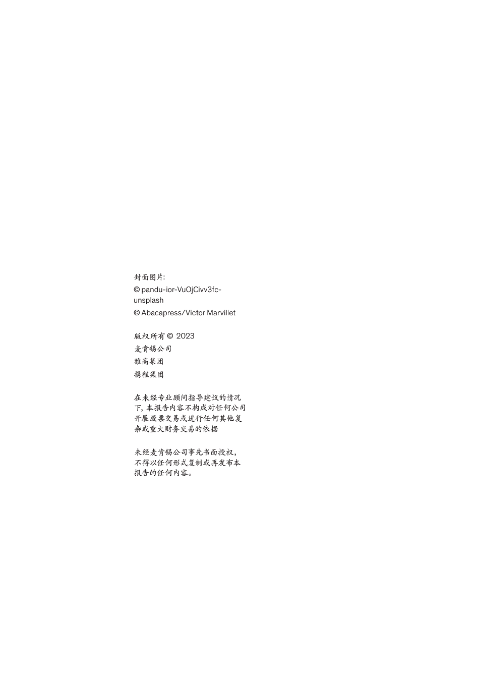 探寻中国环保旅行之道---麦肯锡_第2页