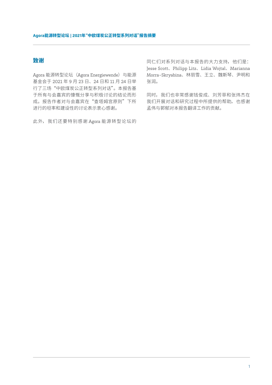 推动中欧煤炭地区公正转型-能源转型论坛_第2页