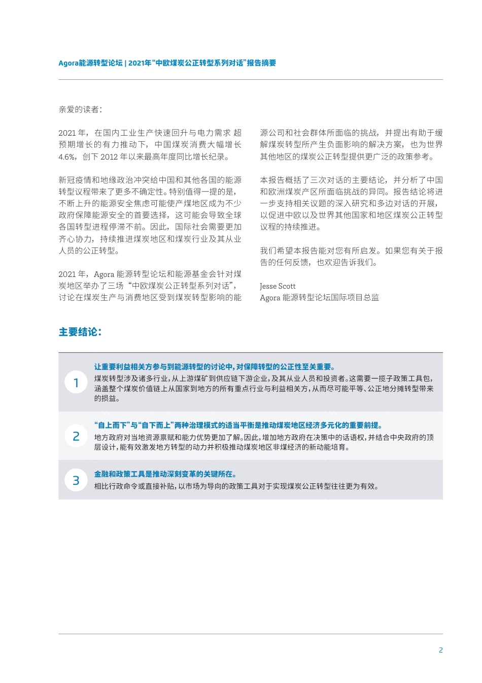 推动中欧煤炭地区公正转型-能源转型论坛_第3页