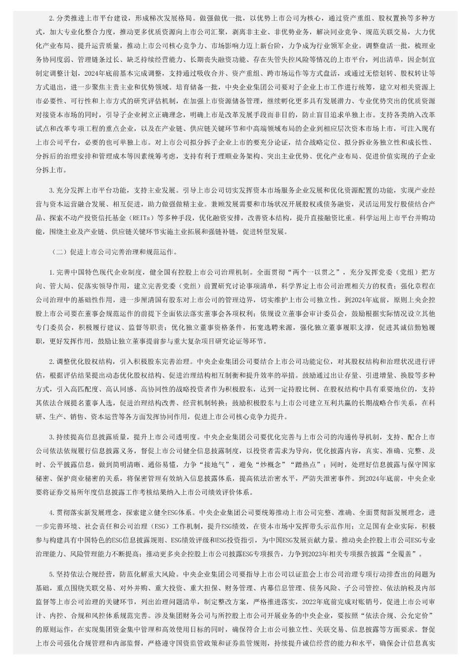 提高央企控股上市公司质量工作方案_第2页