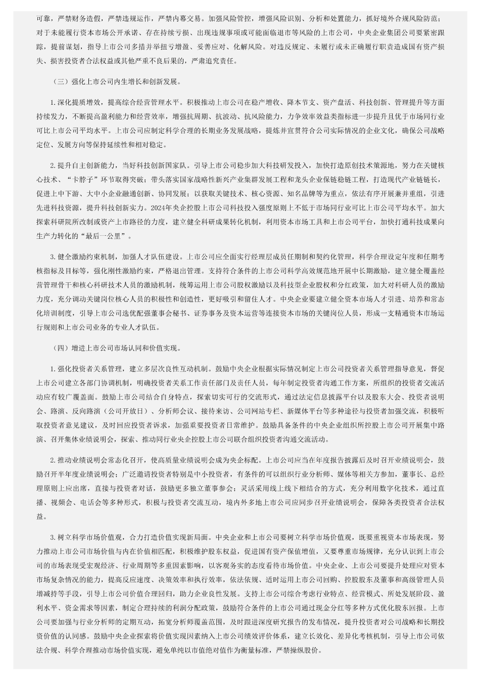 提高央企控股上市公司质量工作方案_第3页