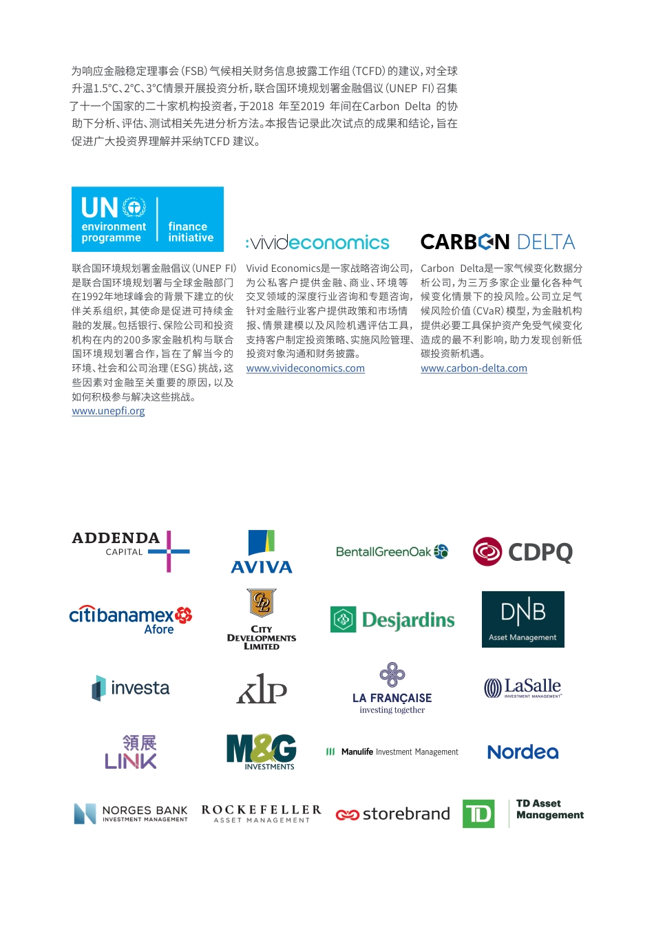 改变航向：投资者综合指南：响应TCFD利用情景分析评估气候风险（中文）-UNEP FI_第2页
