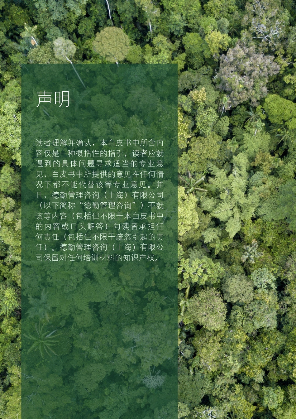 放眼当下、造福未来：ESG助力企业在投后整合中释放价值-德勤_第2页