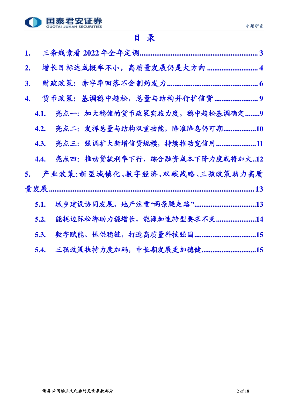 政府工作报告点评：三条线索明确“稳增长”的量与质-国泰君安_第2页