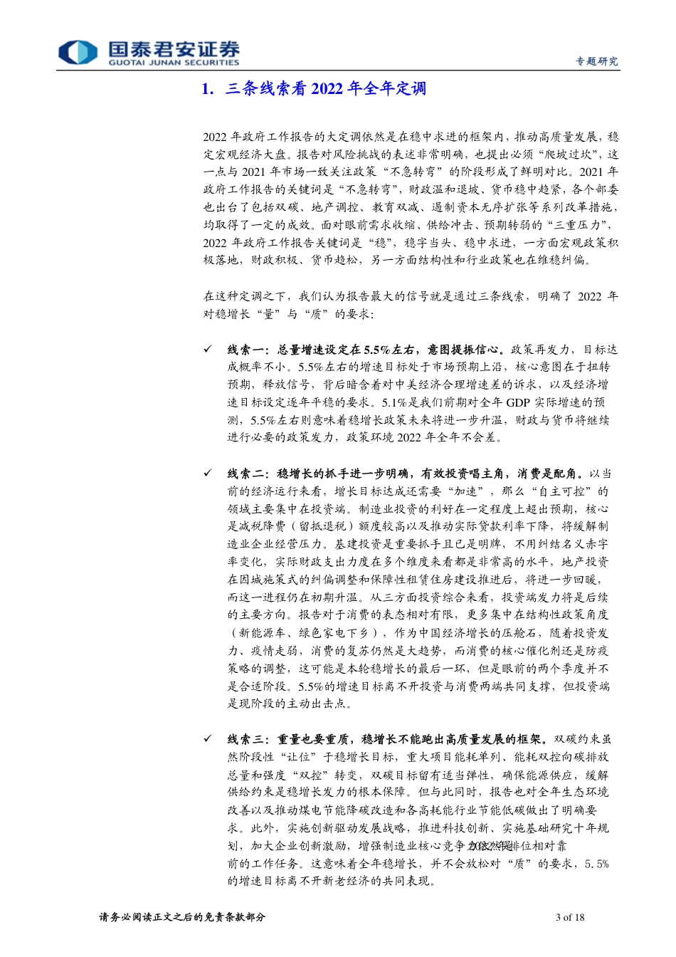 政府工作报告点评：三条线索明确“稳增长”的量与质-国泰君安_第3页