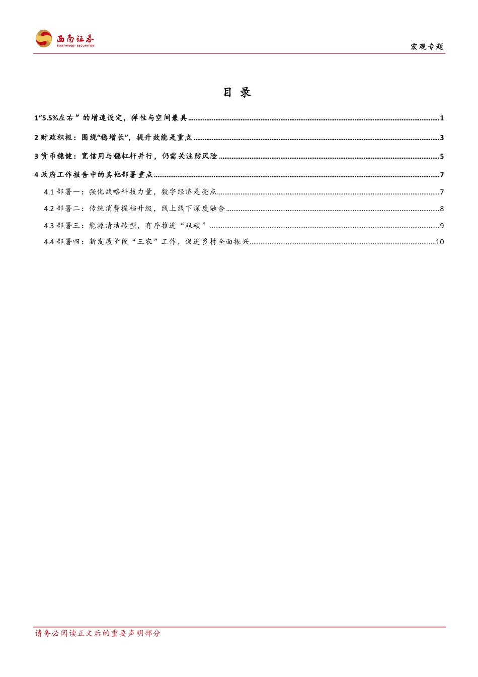 政府工作报告解读：常态化回归，效能型“稳增长”开启-西南证券_第2页