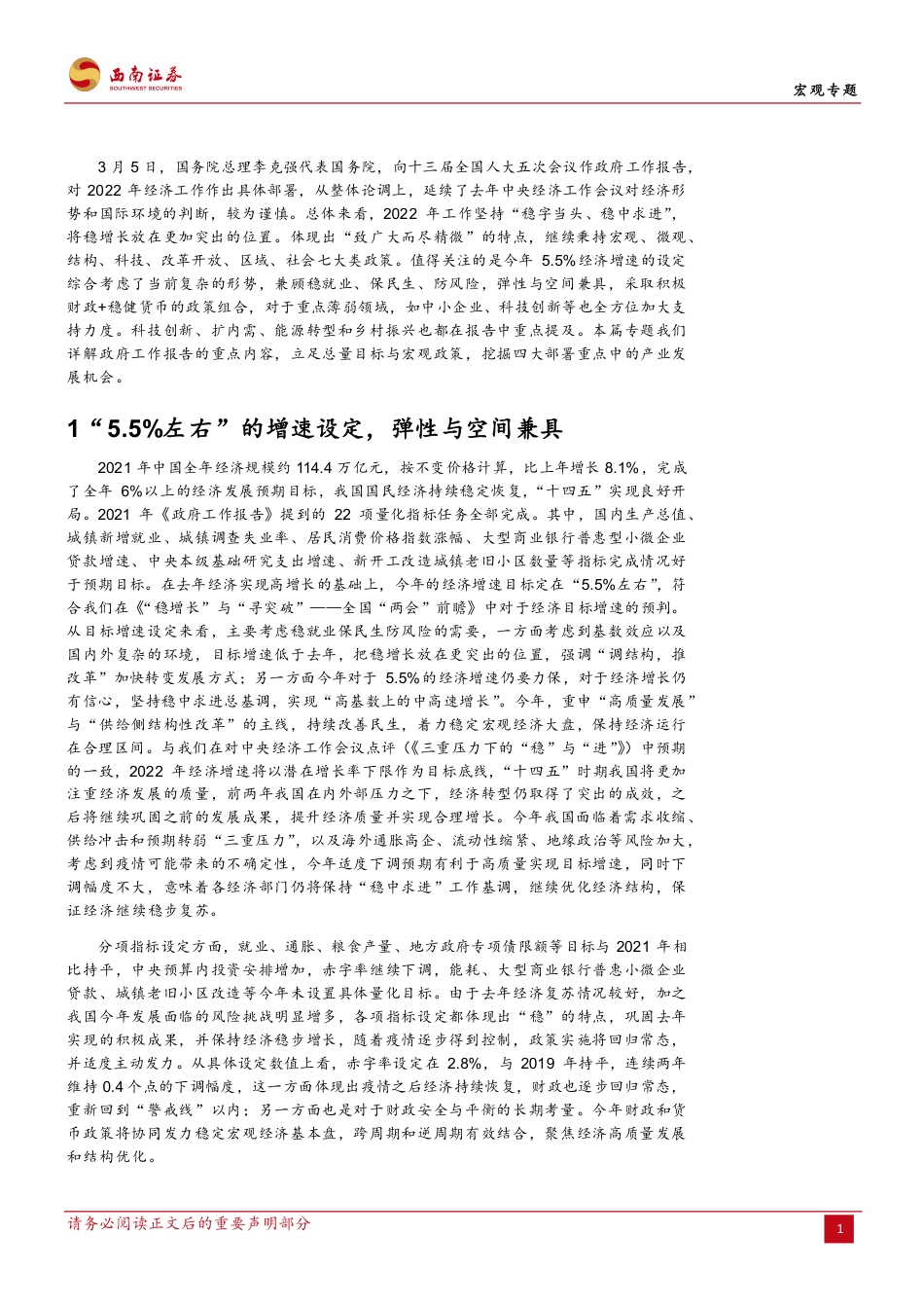 政府工作报告解读：常态化回归，效能型“稳增长”开启-西南证券_第3页