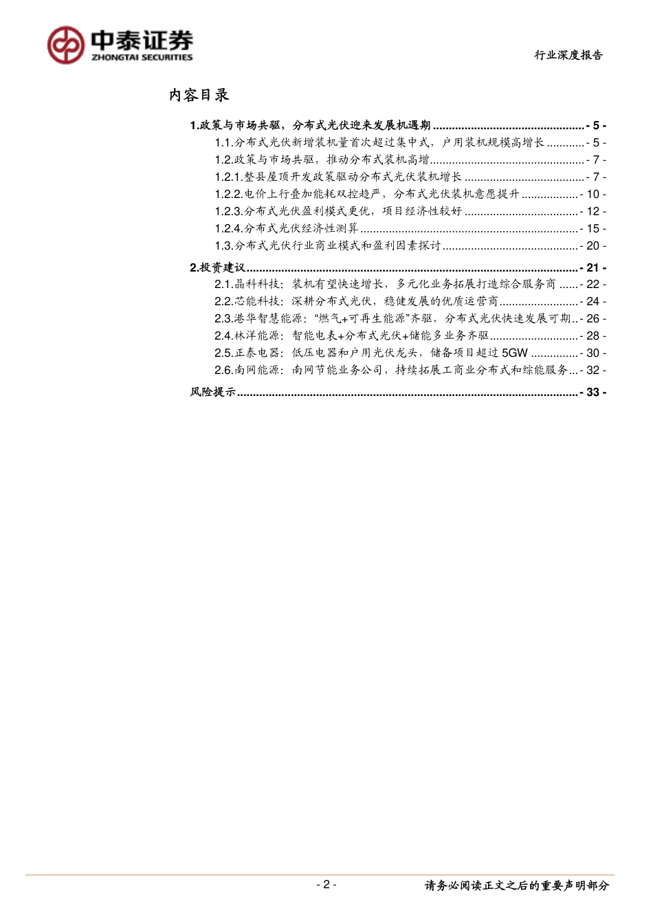 政策与市场共驱，且看分布式光伏攻城略地-中泰证券_第2页