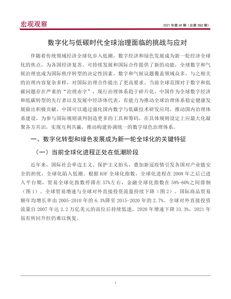 数字化与低碳时代全球治理面临的挑战与应对-中国银行_第2页