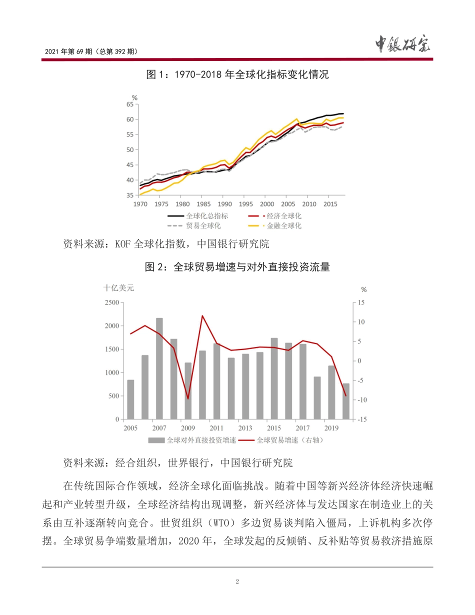 数字化与低碳时代全球治理面临的挑战与应对-中国银行_第3页